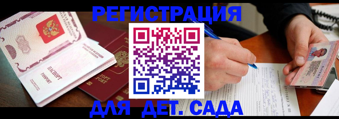 прописка ребенка в Щёлкино