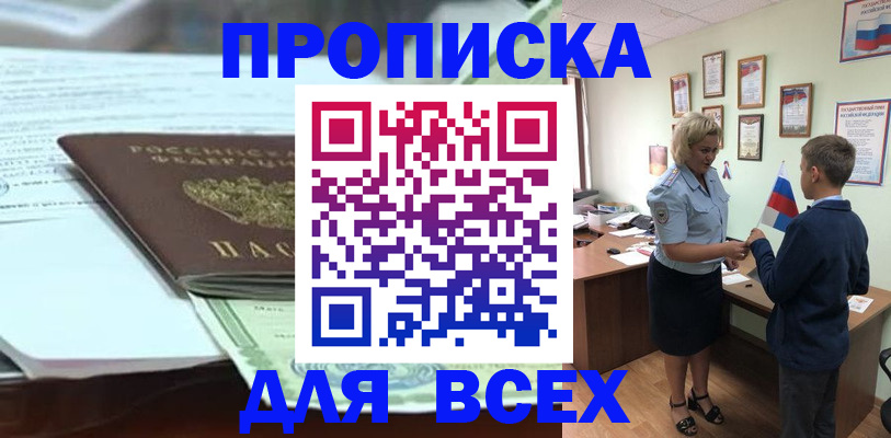 прописка паспорт в Щёлкино