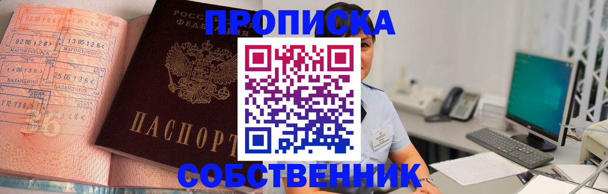 временная регистрация в Щёлкино